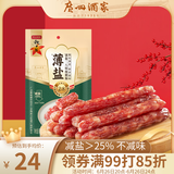 广州酒家 薄盐二八特级腊肠200g 秋之风减盐特级腊味香肠送礼企业团购