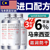 EMWM马来西亚甘油脸部护肤补水保湿滋润妆前抗皱紧致提亮烟酰胺精华液 6%马来西亚烟酰胺甘油【3瓶】