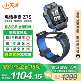 小天才 儿童电话手表Z7S/Z8A学生智能手表GPS定位拍照双摄运动防水4G通话男表女表数码礼物国家补贴 Z7S 雪青蓝 【咨询客服享优惠】