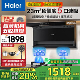 海尔（Haier）智家出品抽油烟机家用大吸力7字型顶侧双吸式吸油烟机燃气灶具热水器套装三件套以旧换新Leader 【烟灶两件套】搭配4.5kW猛火灶-天然气
