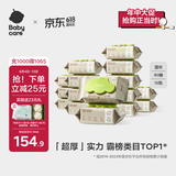 babycare婴儿手口湿巾新生儿湿纸巾带盖加厚擦脸3150绿盖湿巾80抽-16包