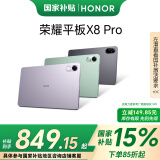 荣耀平板X8 Pro【国家补贴】11.5英寸平板电脑8+128GB 120Hz高刷护眼屏 全金属轻薄机身星空灰