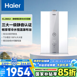 海尔（Haier）【好梦KL3MAX】16升燃气热水器天然气水伺服恒温零冷水 TSI增压【国家补贴15%】一级静音 以旧换新