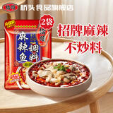桥头麻辣鱼调料180g 重庆麻辣水煮鱼调料 家用四川青花椒鱼火锅底料 招牌麻辣鱼180g*2袋更实惠 180克