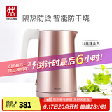 双立人（ZWILLING）烧水壶电热水壶电智能防干烧Enfinigy家用双层防烫电水壶 1L 玫瑰金