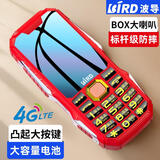 波导（BiRD）S1三防老人机4G按键机大字体大声音防尘防摔老年手机超长待机长续航功能机直板旗舰双卡双待红色