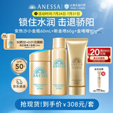 安热沙（Anessa）小金瓶60ml+金啫喱90g+喷雾60g套装