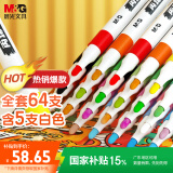 晨光文具60色 4支白色防水速干大容量丙烯马克笔记号荧光笔涂鸦学生儿童女孩玩具生日礼物