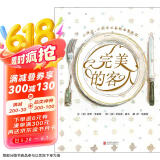完美的客人  3-6岁（启发出品）