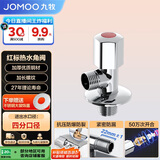 九牧（JOMOO）厨房卫浴五金角阀铜合金加厚单热角阀三角阀44055