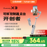 浩瀚卓越（hohem）【国家补贴】X3 手机云台稳定器 手持云台三轴防抖 可延长自拍杆vlog拍摄神器 1年质保 灰色款