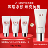 SK-IIsk2温和洁面洗面奶20g*3中样套装氨基酸温和清洁保湿护肤品旅行装