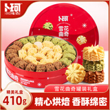卜珂零点曲奇饼干410g 休闲零食儿童零食办公室下午茶生日礼物礼盒