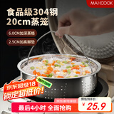 美厨（maxcook）蒸架锅架 304不锈钢蒸格蒸片蒸盘 蒸菜架蒸笼20cm MCWA5401