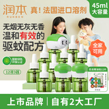 润本电蚊香液驱蚊液360晚大容量45ml×12瓶+3器电蚊香驱蚊无香型