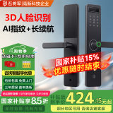 石将军智能门锁密码锁指纹锁人脸识别智能锁家用防盗门锁电子锁民宿公寓 人脸版【免费安装】(八合一开锁) 送千万产品险