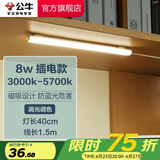 公牛（BULL）LED酷毙灯 学生寝室吸附磁吸宿舍神器台灯学习 床头橱柜灯USB充电 【8W|调光调色开关】插电款1.5m