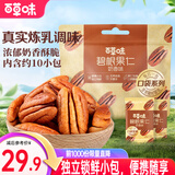 百草味碧根果 奶油味罐装碧根果仁坚果手剥休闲零食 【便携袋装】碧根果仁200g