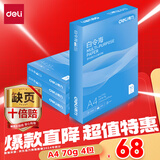 得力（deli）白令海A4打印纸 70g500张*4包一箱 双面高性价比复印纸 整箱2000张7773【经济热销】
