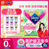 薇尔【品牌直供安心品质】医护级卫生巾日用姨妈巾植萃240mm*10 植物