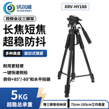 讯尔威XRV-HY188 适用视频会议终端摄像头三角架/落地支架/摄像机通用 最高192CM 承重5KG