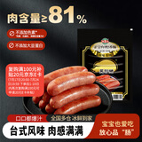 海霸王黑珍猪台式原味香肠锁鲜装 268g 烤肠早餐肉肠空气炸锅烧烤食材