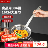 美厨（maxcook）全304不锈钢漏网漏勺 过滤网勺细网面粉筛火锅捞勺16cm MCCU0420
