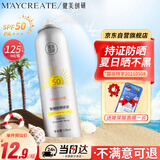 健美创研（M'AYCREATE）高倍防晒喷雾125ml 隔离全身防晒黑伤清爽紫外线户外学生军训男女