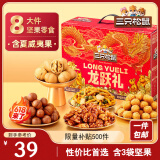 三只松鼠坚果礼盒8袋装1011g 零食大礼包夏威夷果核桃花生 端午团购送礼