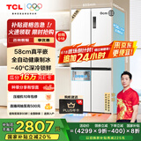 TCL冷布丁十字门455升58cm超薄平嵌冰箱全自动健康制冰家用冰箱国家补贴20%一级能效R455T9-UQB冷不丁