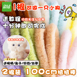 递乐扭扭棒DIY仿兔毛材料包加密加粗学生手工小狗猫动物套装女孩礼物2个装  4039