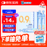 海氏海诺医用生理型盐水清洗液 15ml*21小支0.9%氯化钠鼻炎洗鼻湿敷