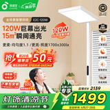 孩视宝立式护眼大路灯【国家补贴】全光谱落地儿童学习阅读台灯E2C-120W