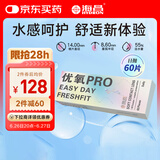 海昌优氧PRO日抛隐形眼镜60片装 透明近视眼镜 裸感水润镜片 500度