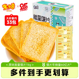 米多奇烤馍片1kg原味  馒头片 办公室解馋休闲零食 充饥早餐代餐饼干 