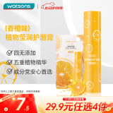 屈臣氏植物莹润护唇膏3克（香橙味） 水润轻薄保湿润泽润唇膜唇膏男女