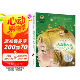大森林里的小木屋 国际大奖儿童文学读物小学生三四五六年级课外阅读书籍青少年儿童必读名著故事书