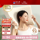 富安娜家纺乳胶枕头泰国进口天然 深睡颈椎枕芯抗菌高枕 59*39*10/12cm