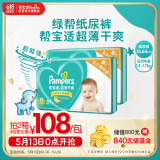 帮宝适绿帮纸尿裤XL码128片 尿裤尿不湿 夏季超薄透气