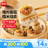 思念猪肉香菇糯米大烧卖1kg约20个 烧麦早餐半成品食品早点