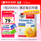 双心（Doppel herz）维生素D3mini片50片/盒 2000IU维d3情绪免疫调节备孕哺乳期中老年