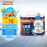 欧司朗（OSRAM）汽车灯泡 大灯远光灯近光灯卤素灯 亮白蓝H7【4000K】12V 55W