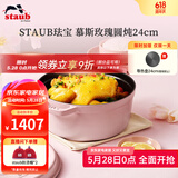 珐宝（staub）法国进口珐琅铸铁锅平底铸铁锅双耳煲汤锅炖锅炒锅电磁炉通用 【适合3-5口之家】慕斯玫瑰 24cm