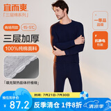 宜而爽秋冬季【三层加厚】男士保暖内衣100%纯棉圆领套装秋衣秋裤男