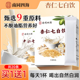 南同四海杏仁七白饮美宗白内调正杏仁七饮白独立包装山药莲子百合代餐粉