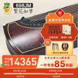 敦煌牌古筝698系列阔叶黄檀木演奏考级古筝上海民族乐器一厂 698JM繁花如梦 (全套配件)
