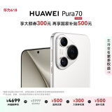 HUAWEI Pura 70 国家补贴500元 雪域白 12GB+512GB 超高速风驰闪拍 第二代昆仑玻璃 华为鸿蒙智能手机
