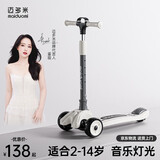 迈多米迈多米滑板车儿童3-6一12-10一15岁男大童成人代步折叠踏板溜溜车 皓月白【2-18岁】音乐灯+封闭轮