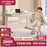 乐歌（Loctek）儿童学习桌实木【全龄段电动升降桌】小学写字书桌家用桌子1.2mT4