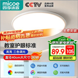 四季沐歌（MICOE）吸顶灯led卧室灯具套餐全屋客厅灯饰阳台过道餐厅简约包安装